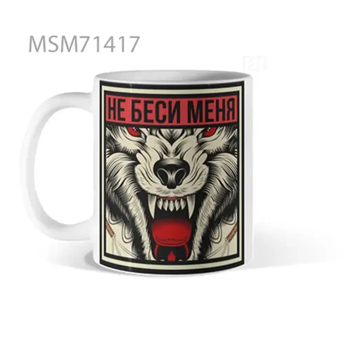 Russian Poster Angry Tiger Mug